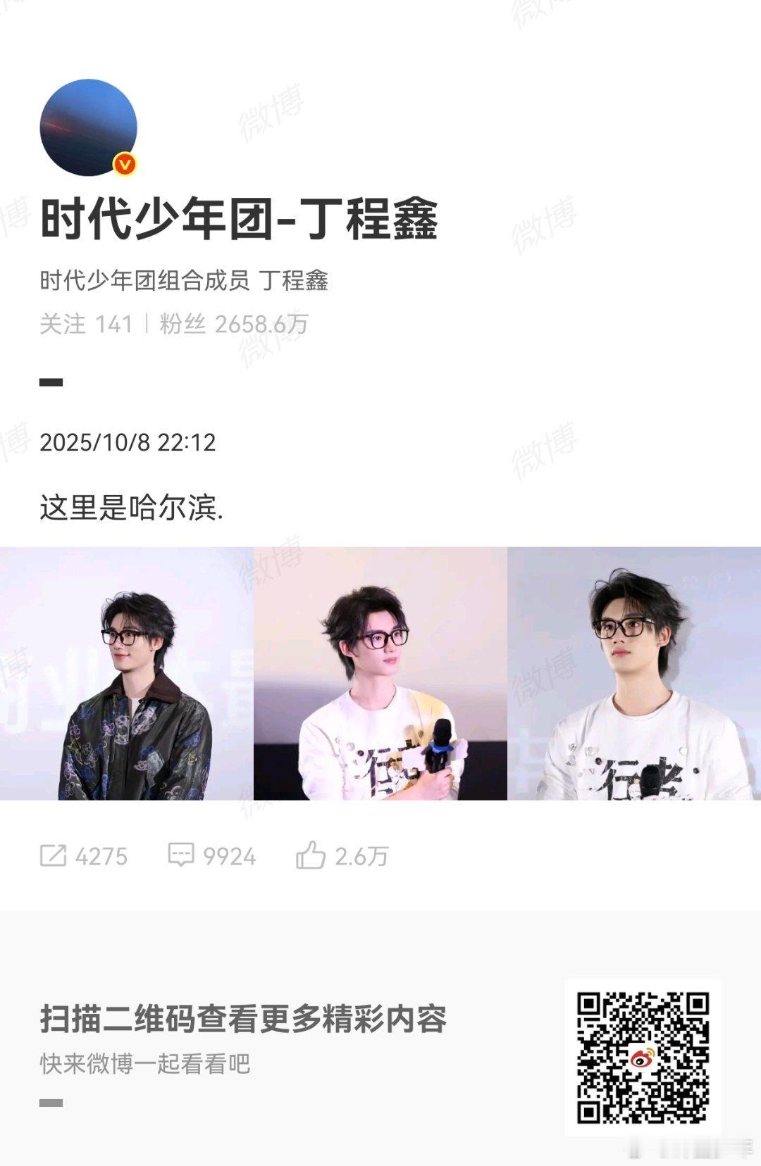 丁程鑫晒哈尔滨路演照 丁程鑫的哈尔滨路演照堪称“行走的画报”！无论是街头随拍的松