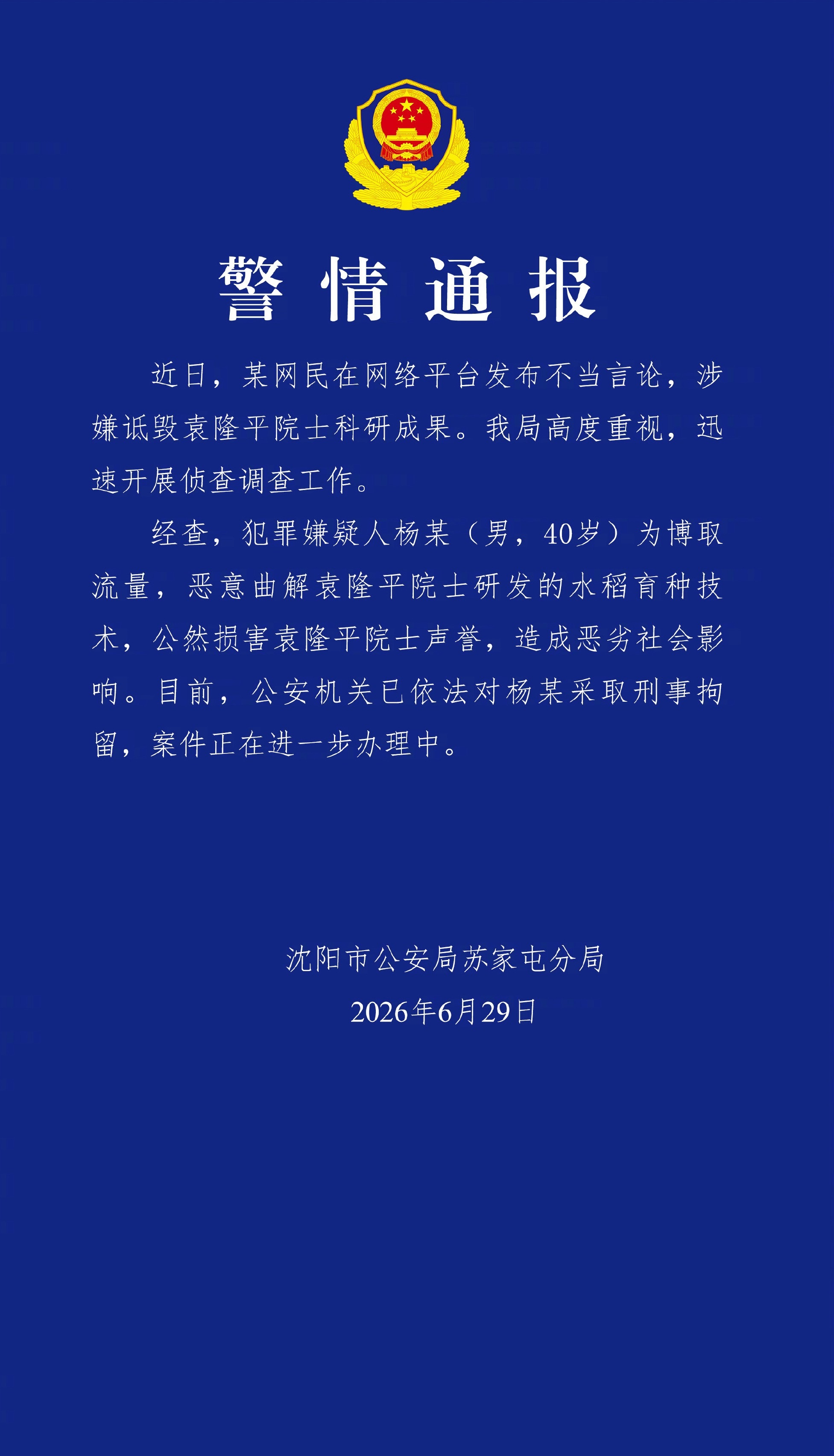 200万粉丝网红诋毁袁隆平被刑拘严惩不贷，一些网红走红之后，却因流量焦虑被数据绑