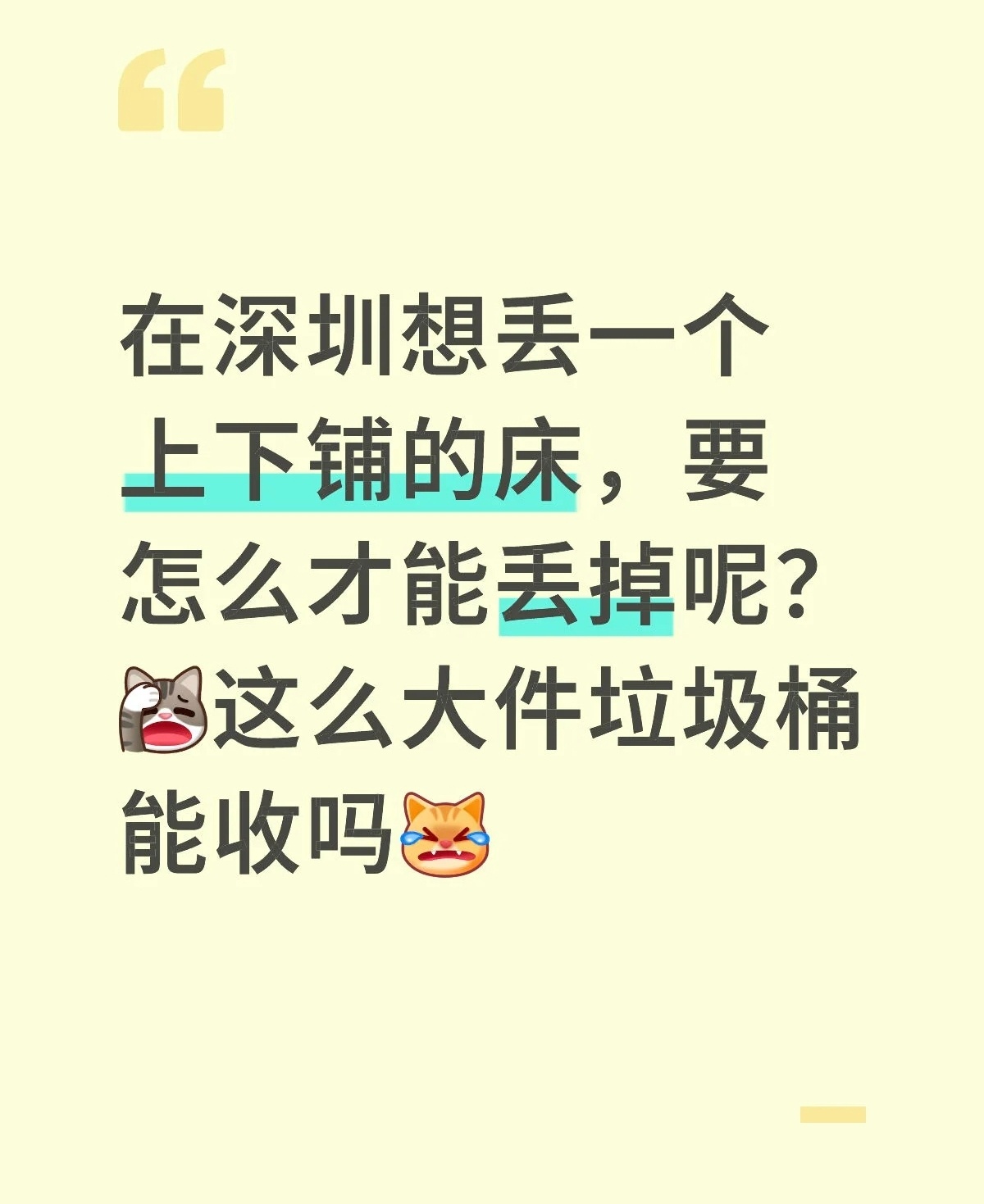 怎么丢大件垃圾？ ​​​