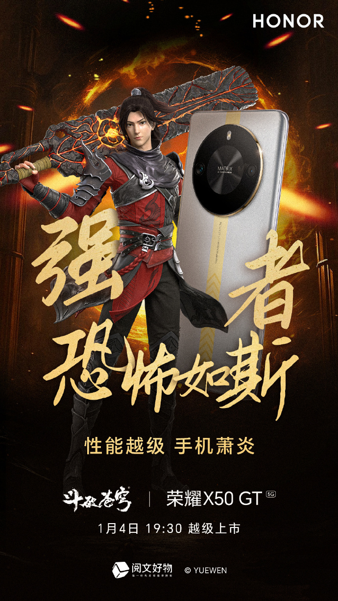 荣耀X50 GT宣布和《斗破苍穹》联名，好家伙，手机萧炎 越用越燃？[偷笑][哈