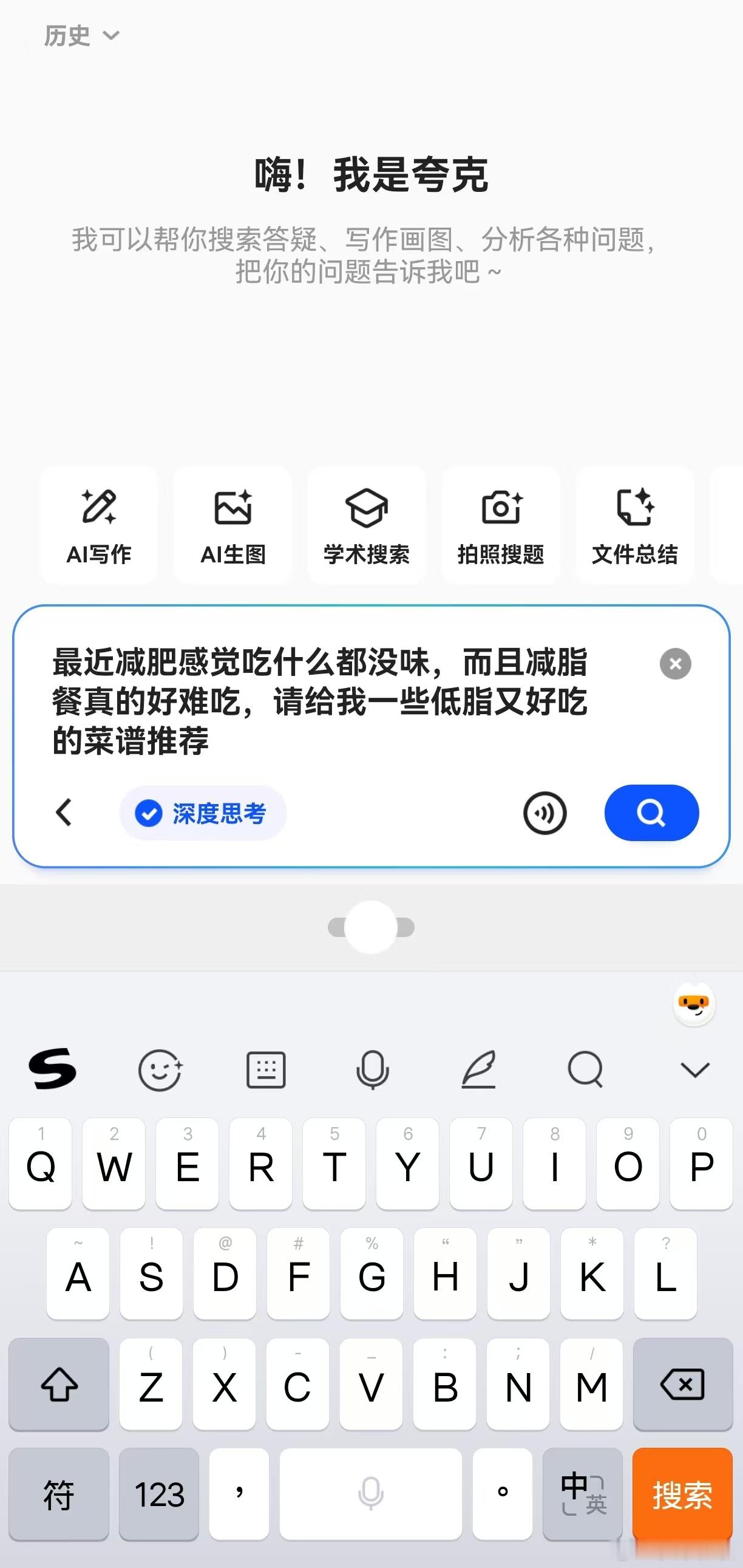 瘦30斤 面部折叠度变化 减脂除了练最重要的就是吃了，让夸克给我定制了减脂食谱，