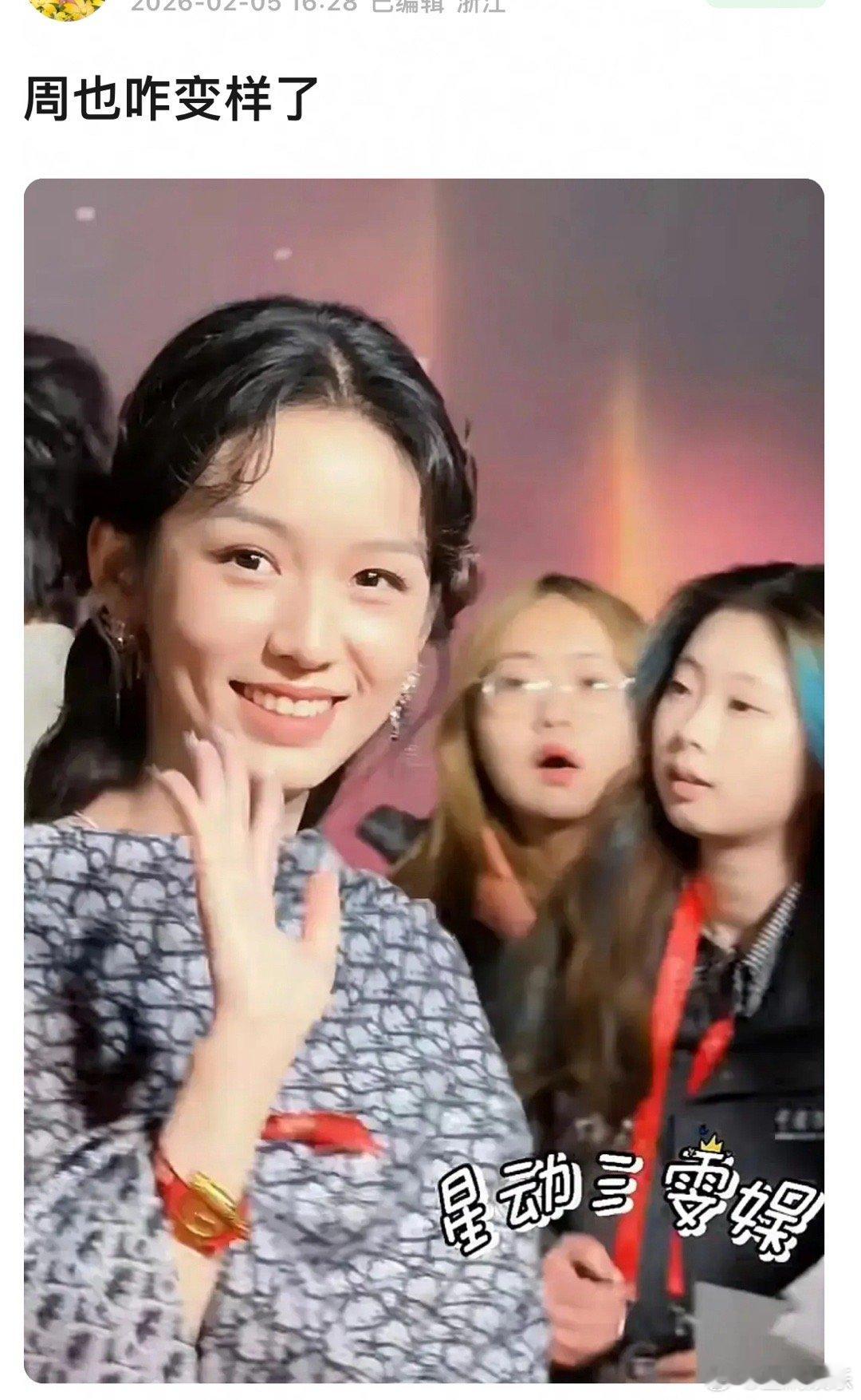 大家觉得周也有变样子吗？ 