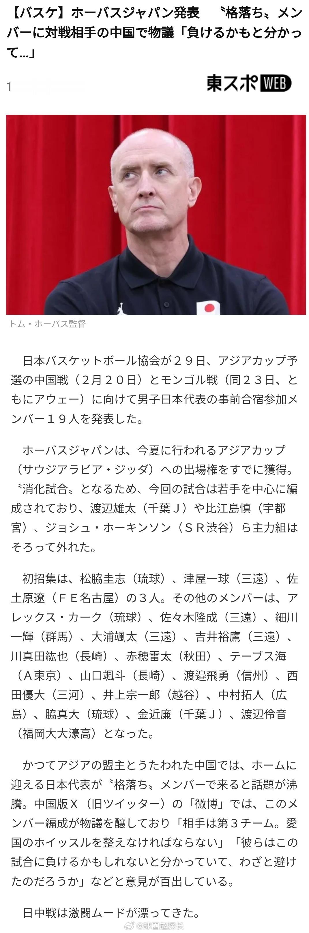 日媒关注中国媒体对日本男篮公布亚预赛名单的报道，并指出，中国媒体报道日方此次派出