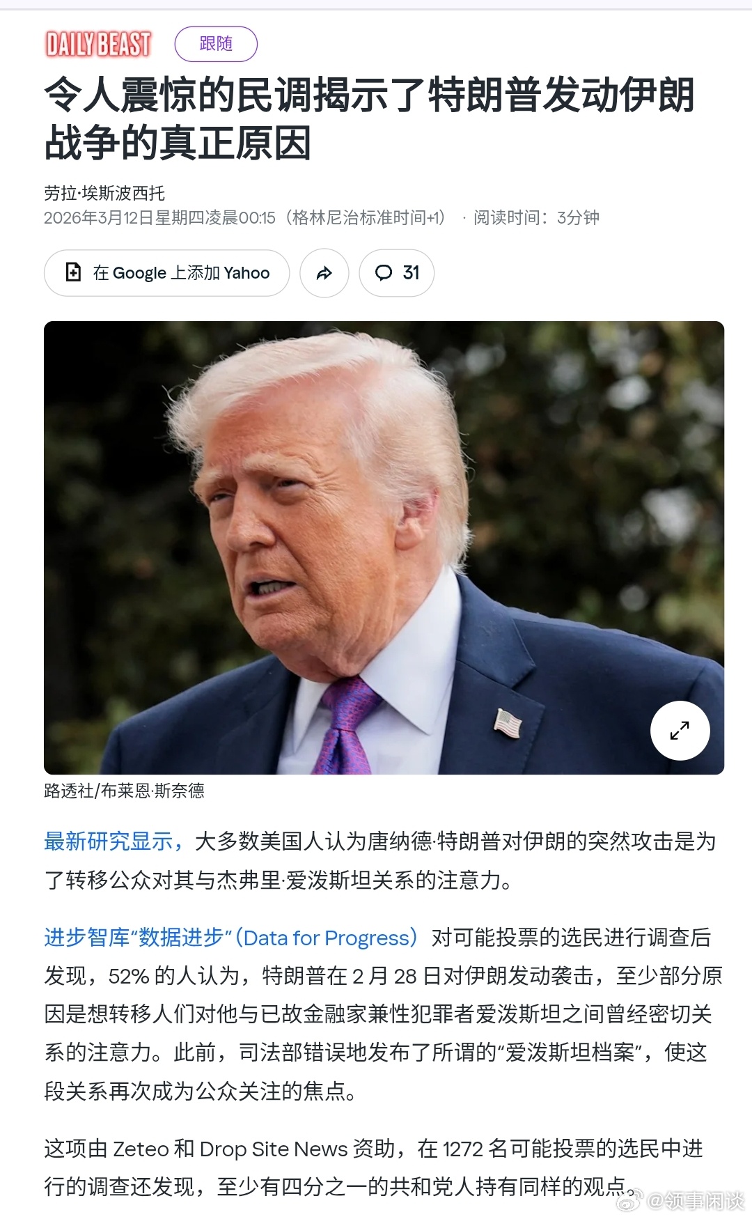 【令人震惊的民调揭示了特朗普发动伊朗战争的真正原因】 