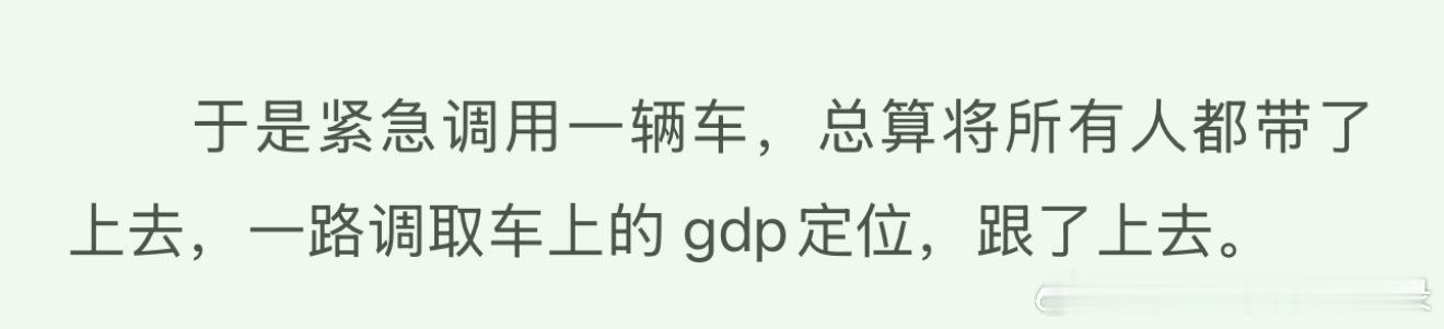 哈哈哈哈哈哈哈哈哈gdp定位 ​​​