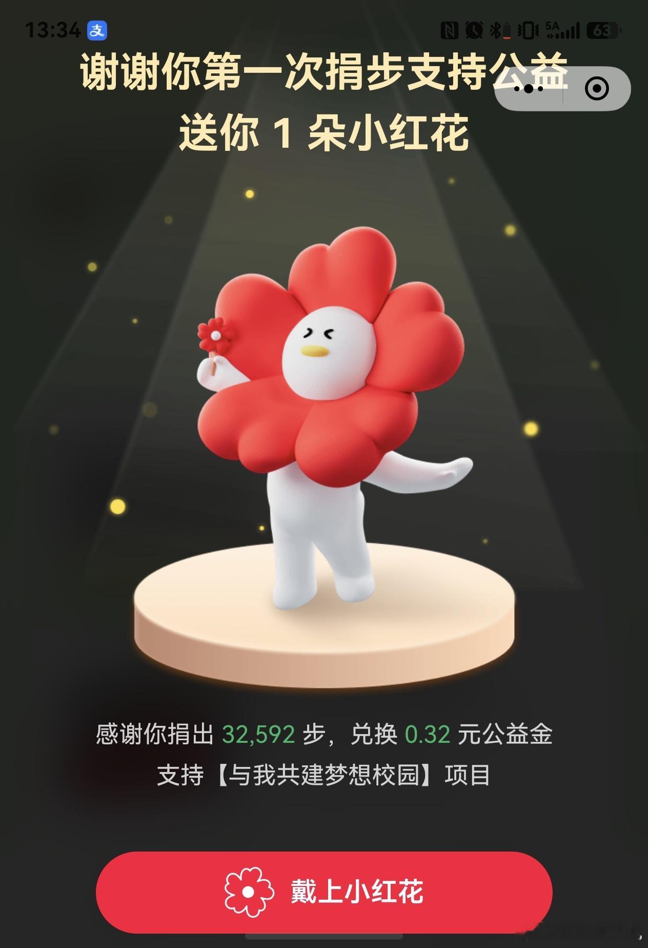没想到运动也能做公益捐步数做公益一起运动起来吧 