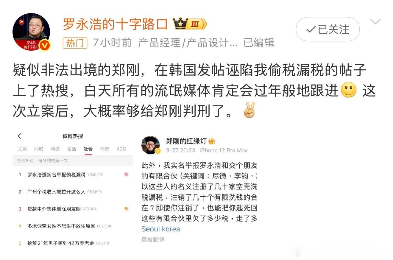 罗永浩遭实名举报偷税漏税 在彼此都没拿出证据实锤之前，咱们普通群众就在边上看看就