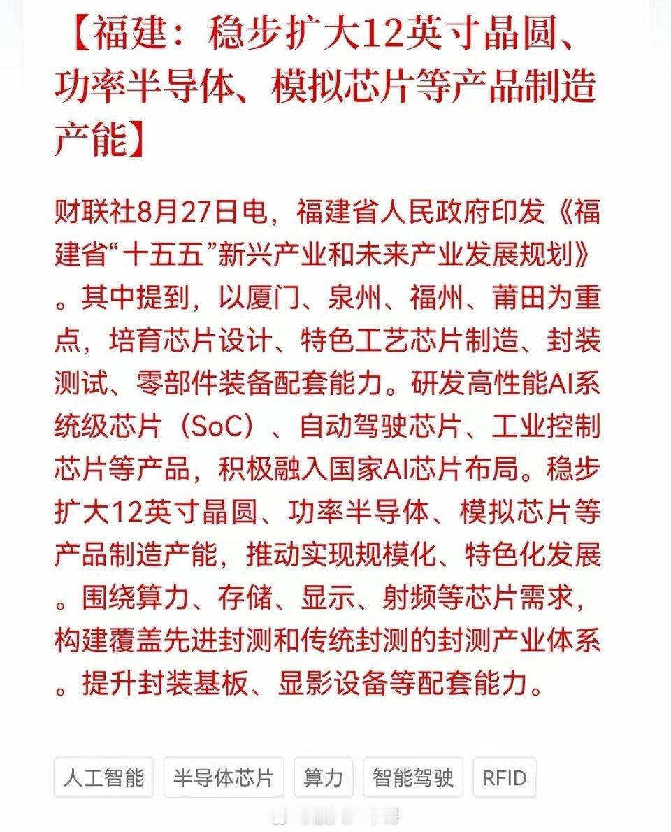 收盘，大科技利好又来！福建“十五五”规划落地，集成电路+光电集群目标3000亿，