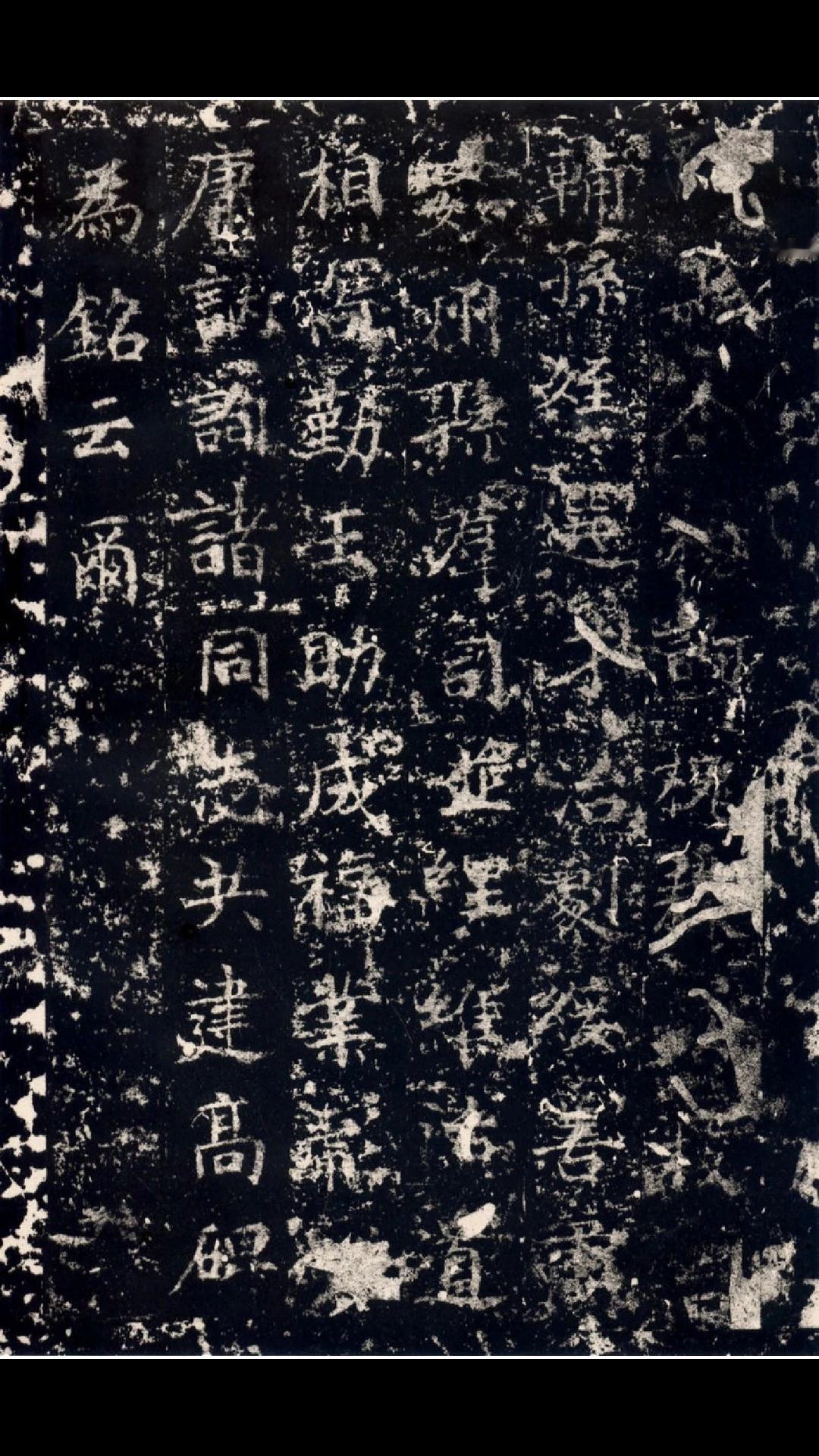 #书法字帖[超话]#丁道护《启法寺碑》（二） ​​​