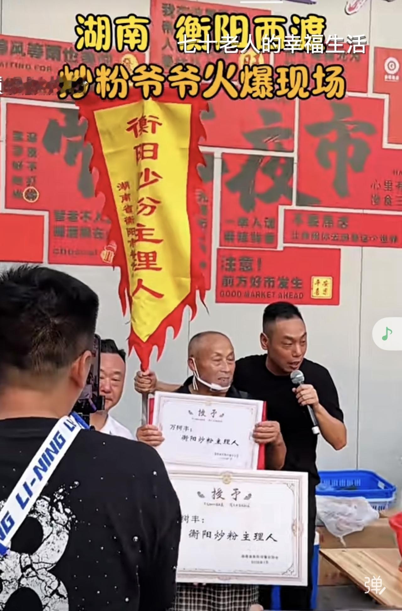 别让市井烟火，沦为无休止的流量闹剧——理性看待“衡阳炒粉爷爷”爆红现象

一段短