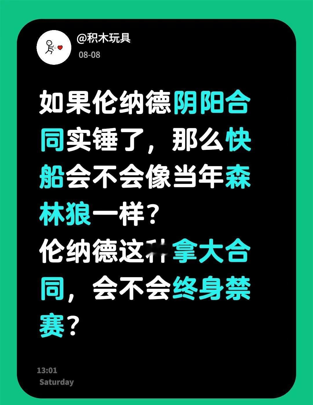 如果伦纳德阴阳合同实锤了，那么快船会不会像当年森林狼一样？伦纳德这种拿大合同，会