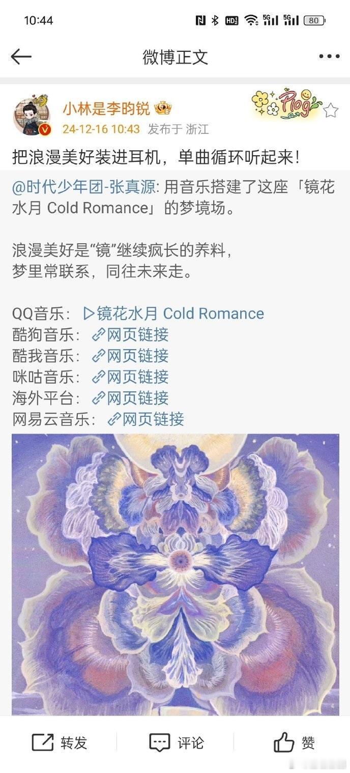 李昀锐转发张真源新歌  李昀锐支持张真源新歌镜花水月  李昀锐对张真源新歌的支持