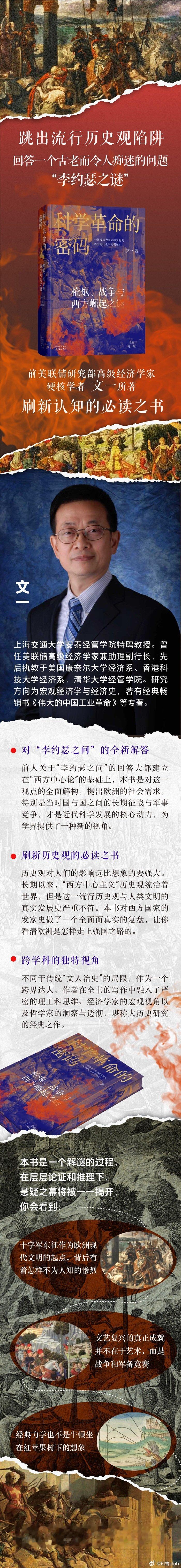 知書club 再版书丨本书的核心问题是要回答著名的“李约瑟之问”：为什么科学革命