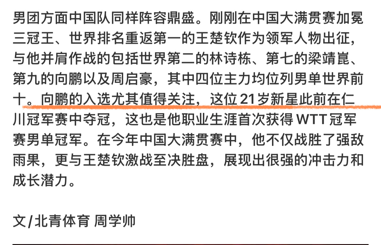 男队一共才9行新筐一个人占了5行👏 ​​​