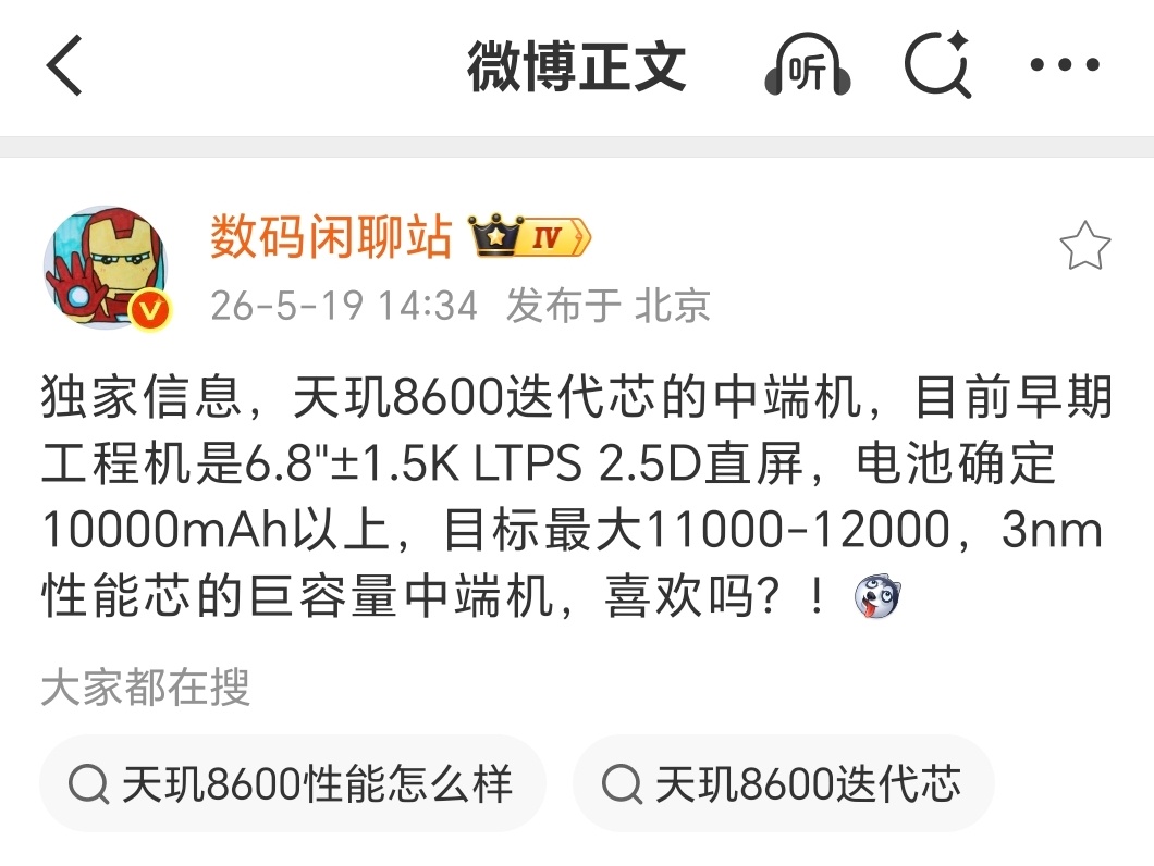 荣耀Power3早期工程机参数曝光CPU用上了3nm的天玑8600，屏幕没上7吋