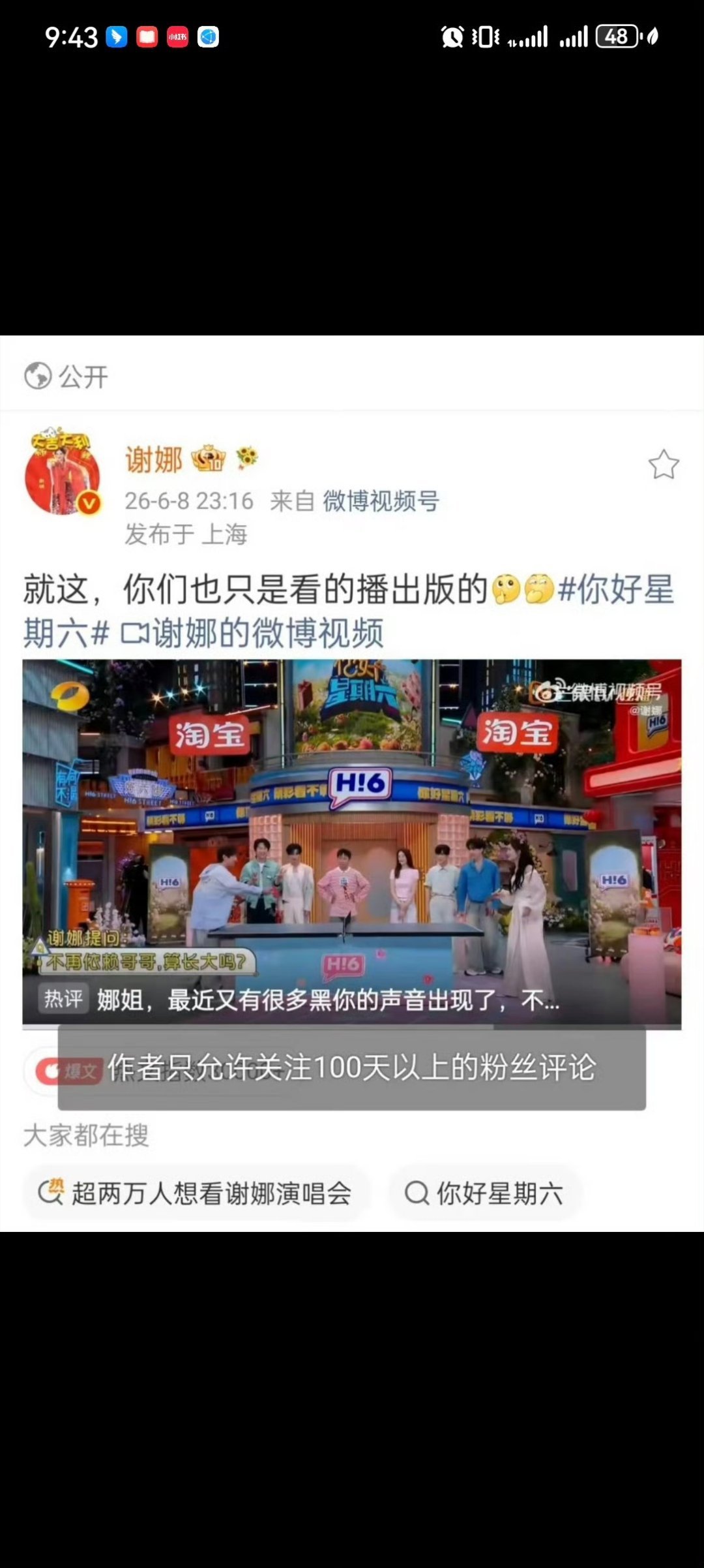 谢娜设置仅允许粉丝回复我的妈呀娜姐这是 
