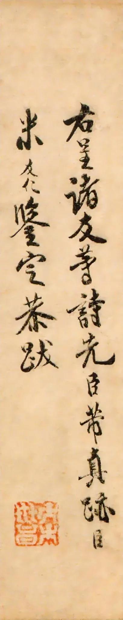 父子之间的书法可以有多像！这是米友仁在米芾真迹上面的题跋，和米芾的字真的太像了，