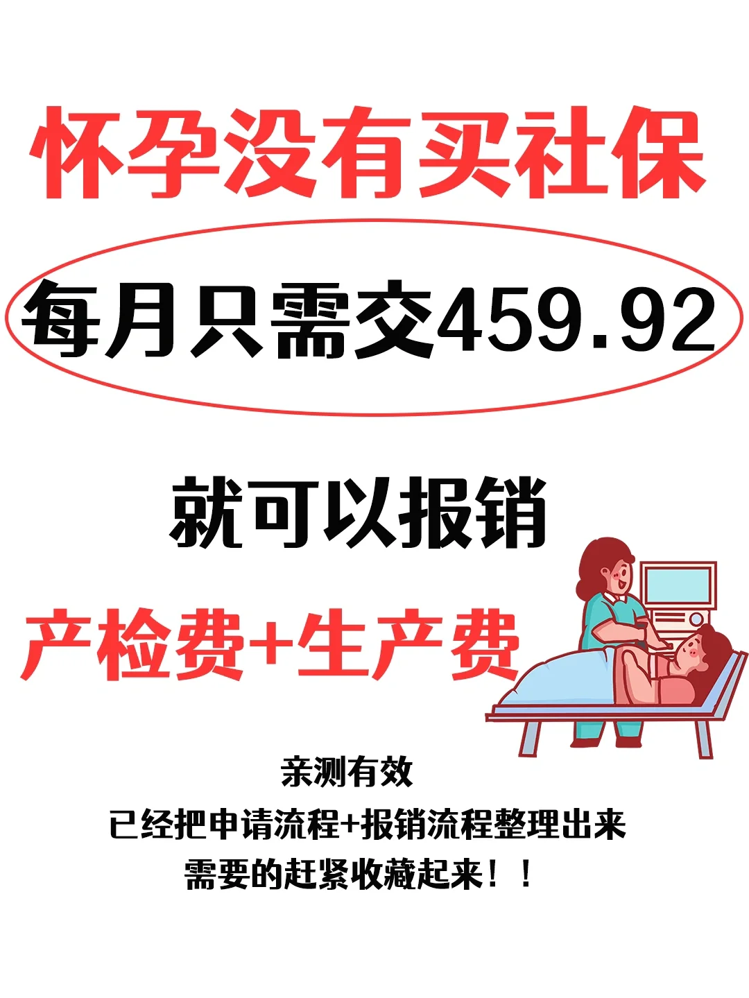 怀孕灵活就业社保办理流程➕生育报销流程