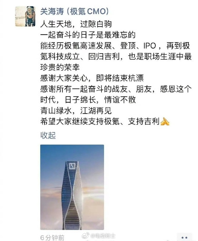 极氪关海涛确定离职，在朋友圈发了告别文。  不知道后面谁来接手极氪的营...
