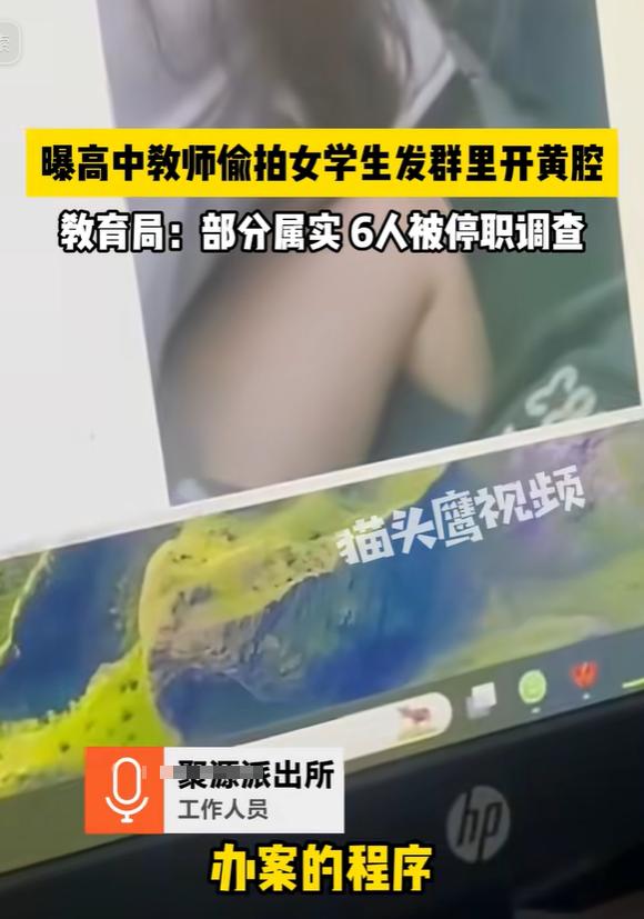 枉为人师！都江堰，学生偷看了老师的微信聊天，发现老师有个6人小群，每天发偷拍到的
