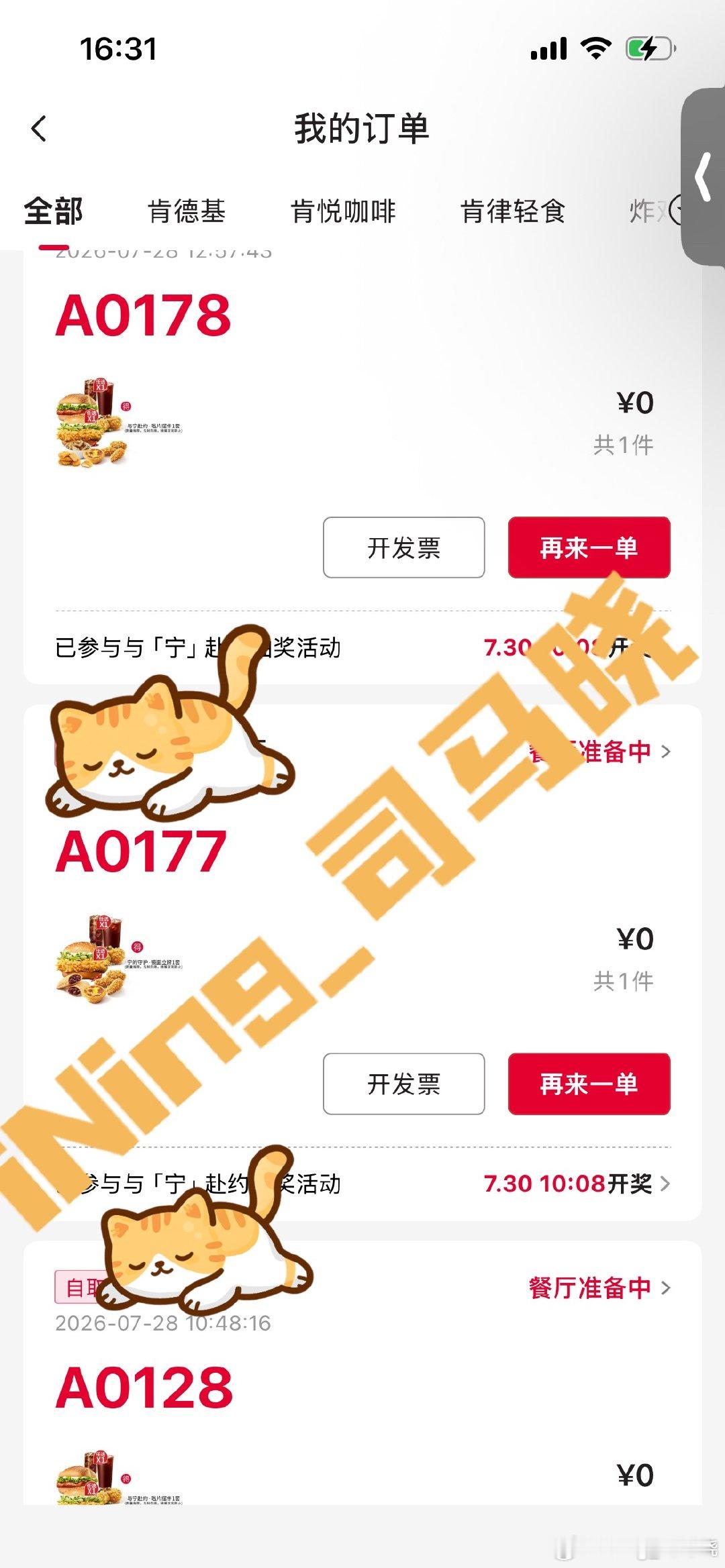 摩登兄弟  昨天的订单都是小程序下的不算数没关系！那就再吃一天！刘宇宁肯德基品牌
