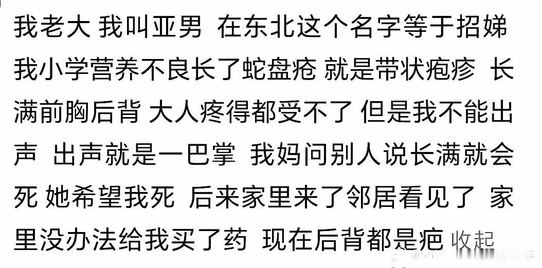 刷到一个文章，然后我就震惊了，他竟然写，她竟然说在东北亚南就是招娣的意思。
我就