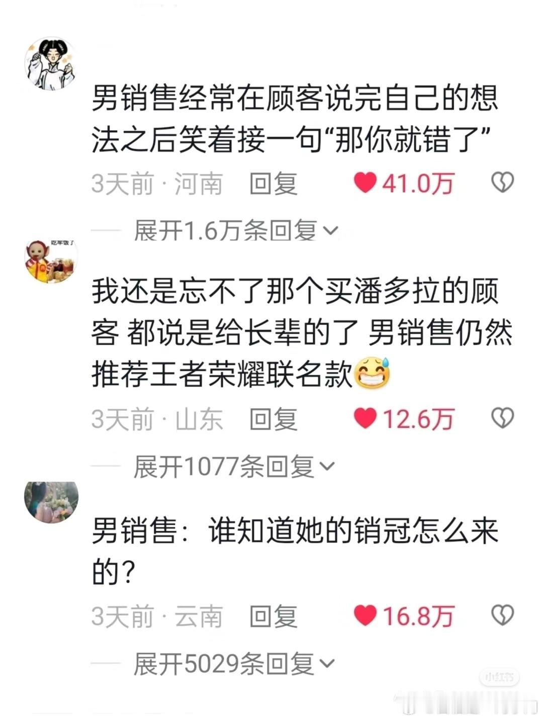 绝大多数的销冠是女人的原因： ​​​