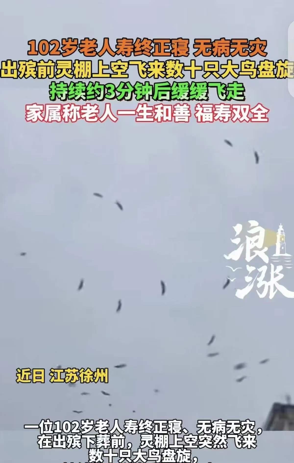 江苏徐州，102岁老人下葬当天，发生了一桩让全村人惊掉下巴的奇事，老天爷竟然给全