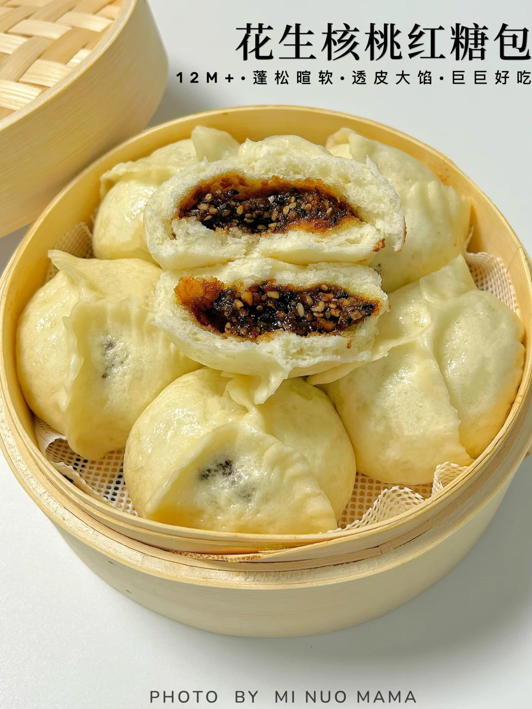 孩子吃不够的花生核桃红糖包‼️又香又甜又软