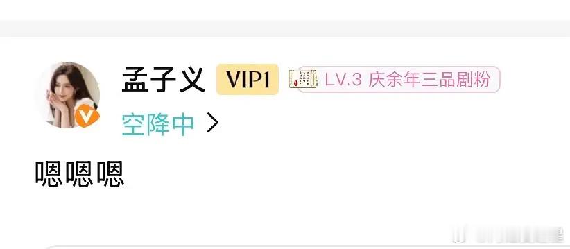 孟子义又发红包了 孟子义也爱看庆余年，哈哈哈哈哈哈哈，微博有小尾巴 