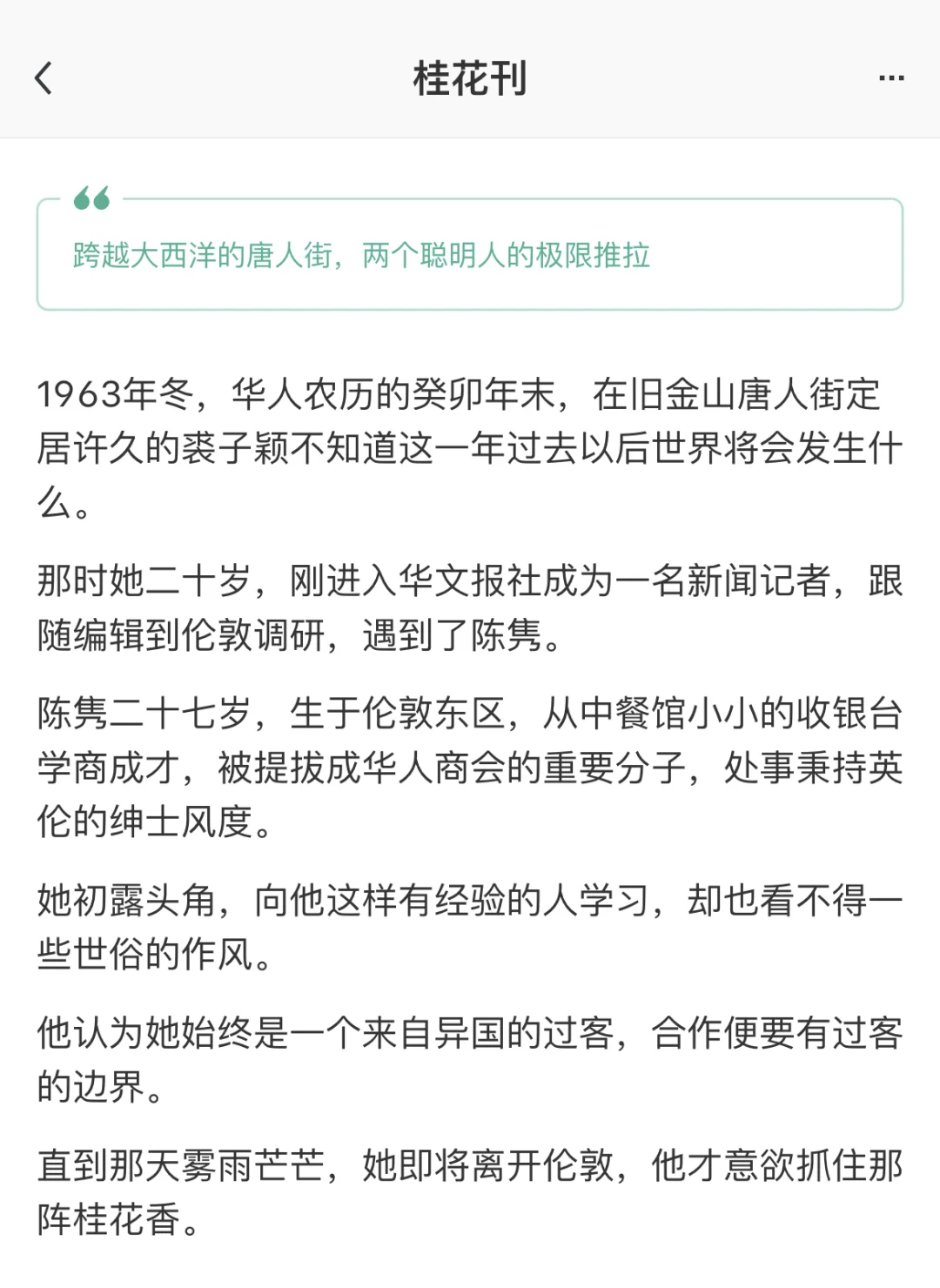 英国华人奋斗恋爱史