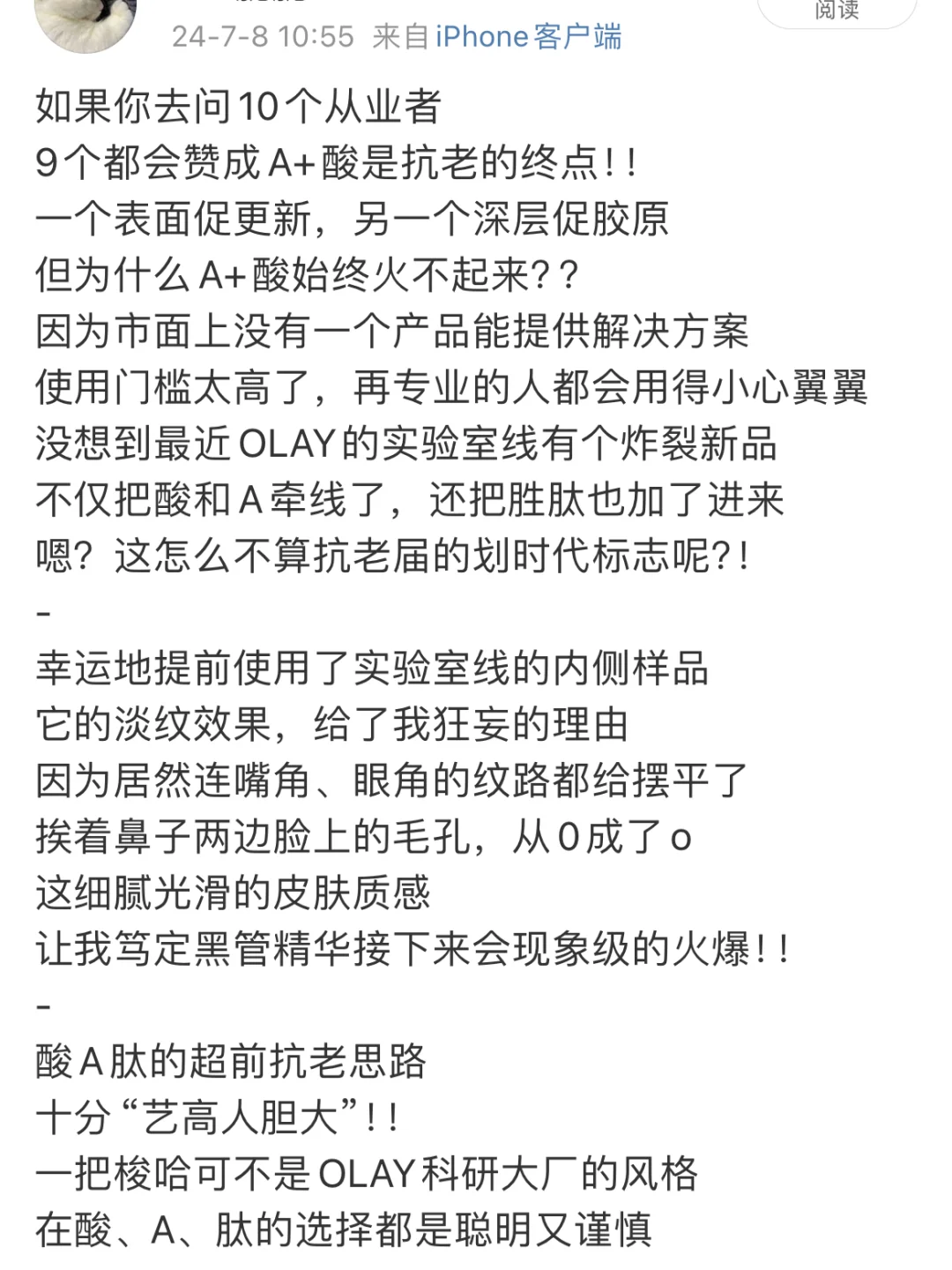它的出现…抗老市场要变天了?