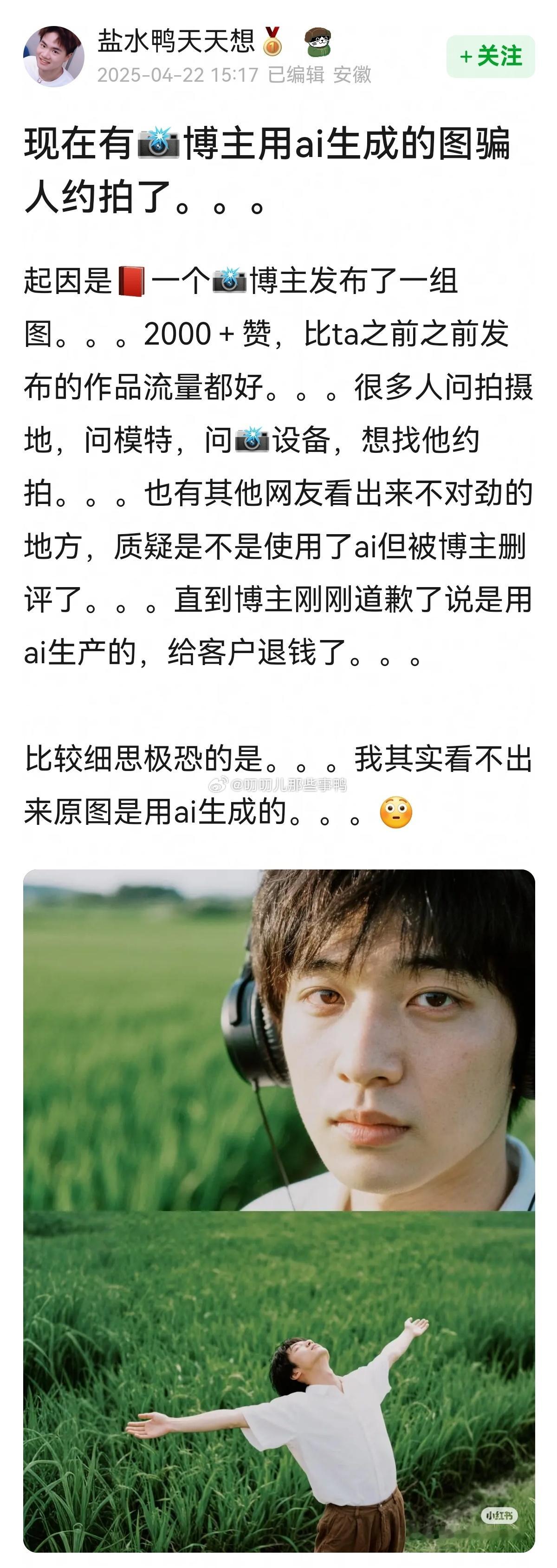 用ai生成的图骗人约拍（我完全看不出来这组图哪里不对~🤯🤯 ​​​