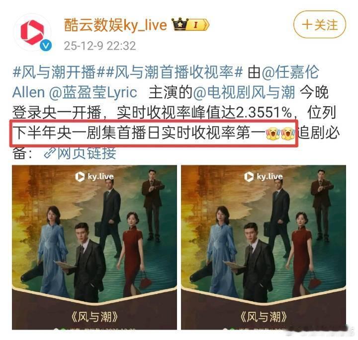 风与潮任嘉伦很牛啊，接倒一的盘，但直接拉到央1下半年首播收视第一！ 