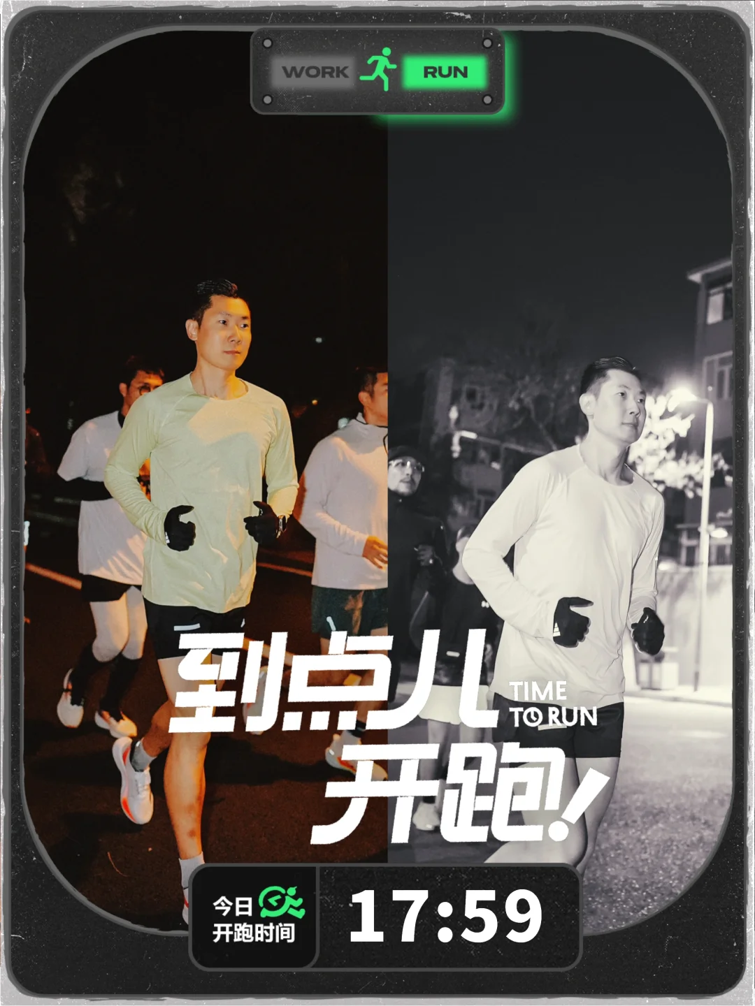 到点儿开跑，每周一体育课去去班味儿