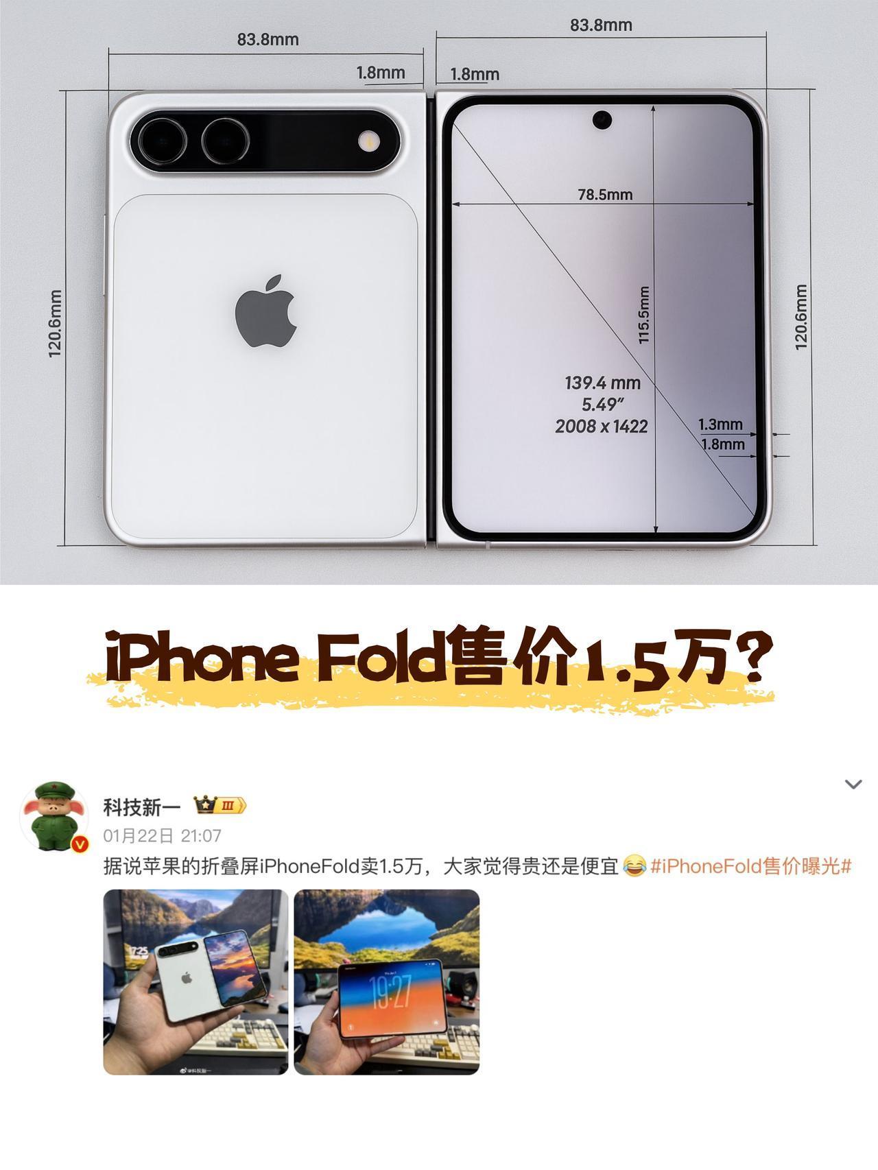 苹果折叠屏定价1.5W？我竟然觉得还可以...

完了，我是不是被苹果pua了?