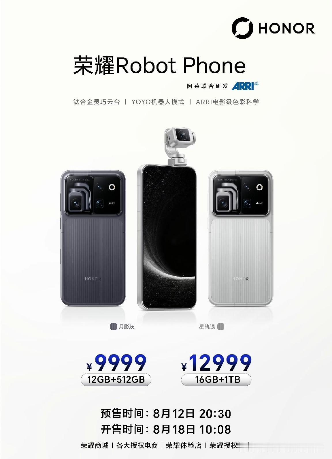荣耀Robot Phone一共两个版本，12+256 9999元，16+1TB1