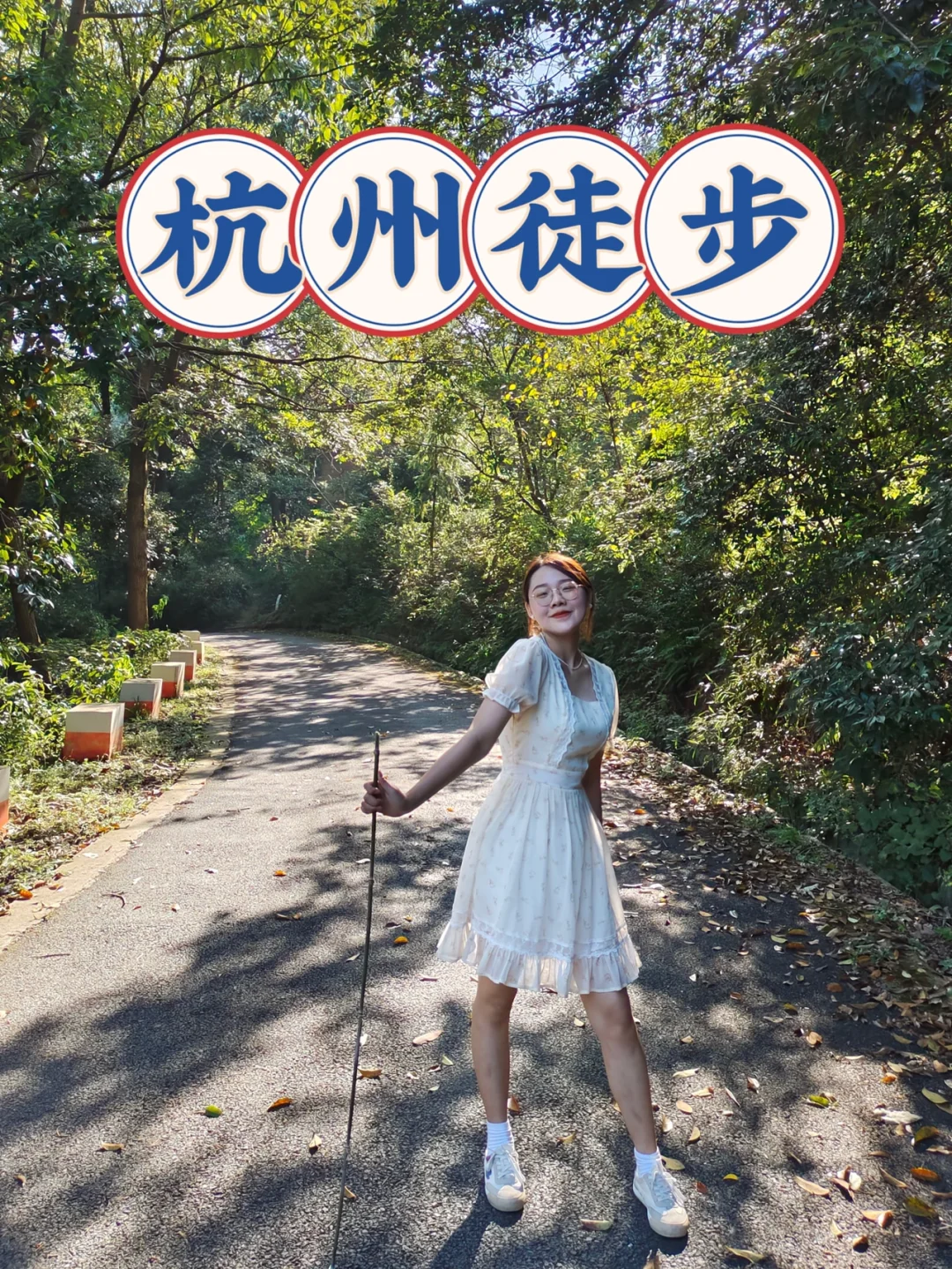 杭州徒步|杭州绝美小众爬山路线