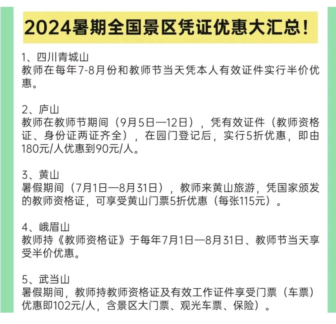 暑假，教师资格证半价的地方（收藏）
