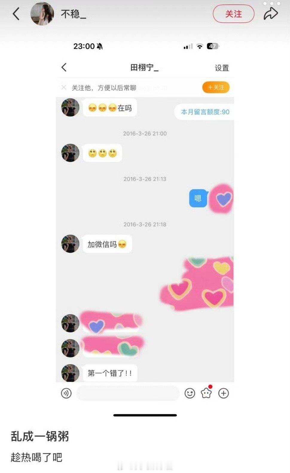 田栩宁2016年微博私信的聊天记录截图，是真的假的啊[疑问]出道难道不知道换新微