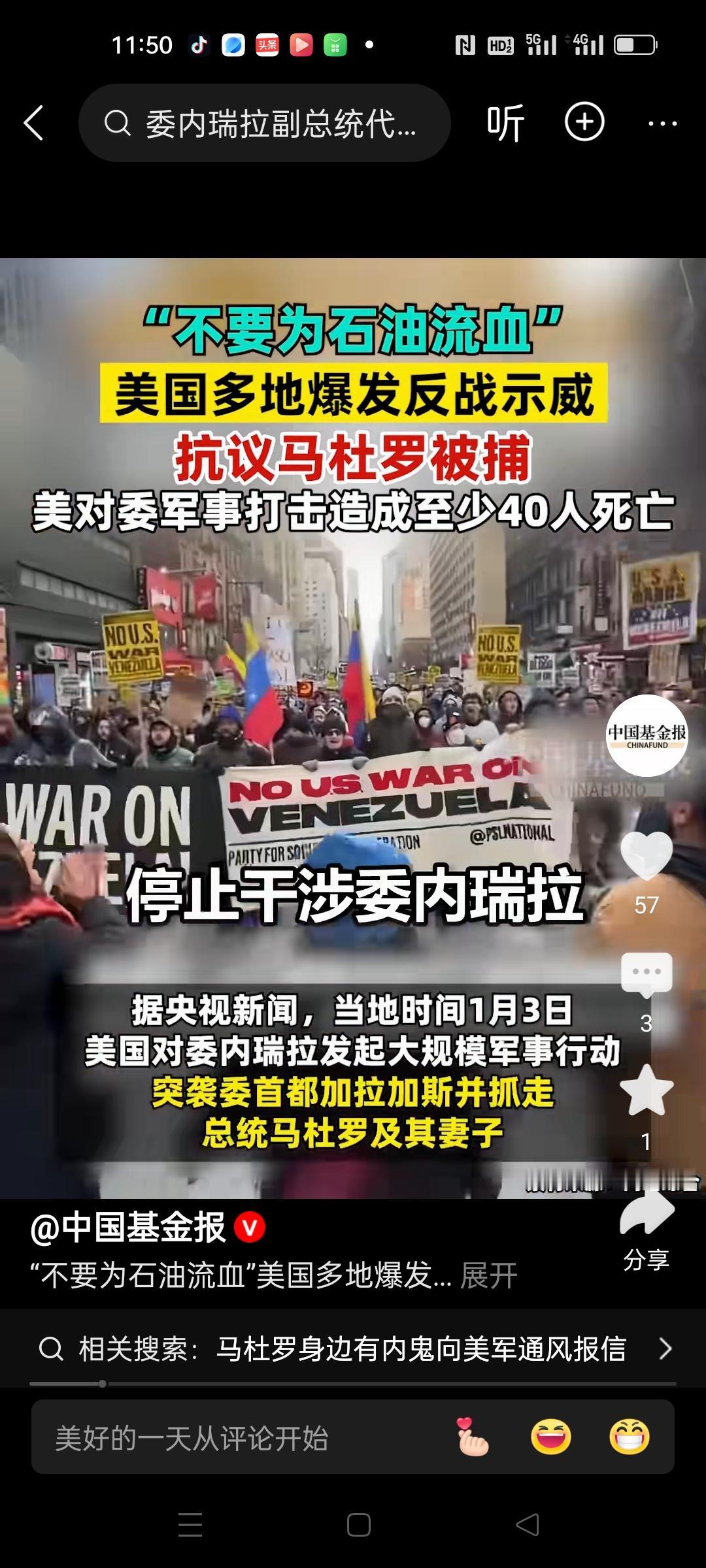 美国多地爆发抗议游行，反对袭击委内瑞拉，反对逮捕马杜罗。高喊不要战争，不要为石油