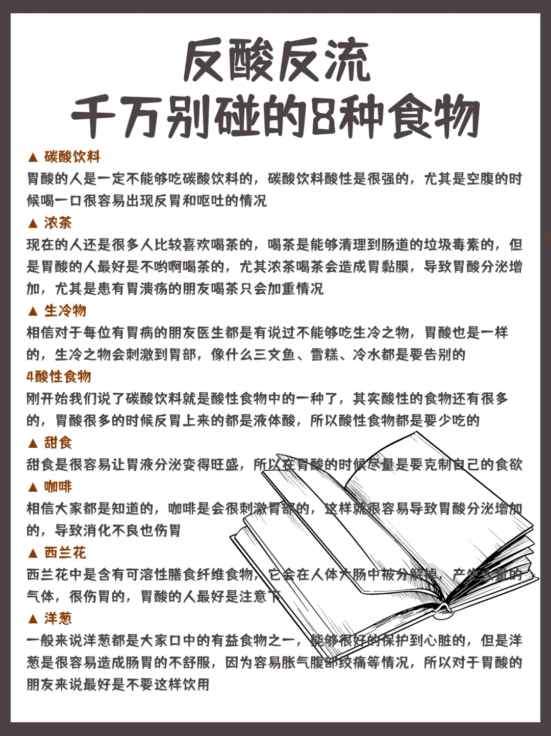 反酸反流，千万别碰的8种食物⚠️