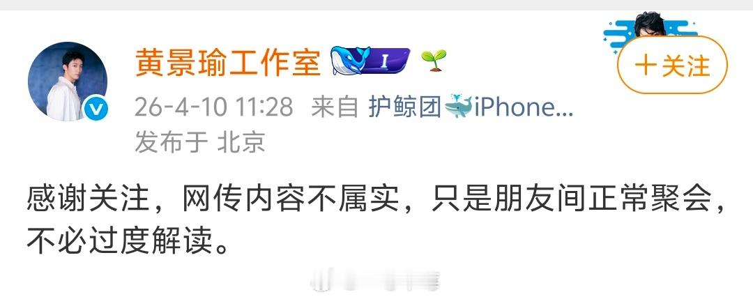 黄景瑜工作室辟谣曝黄景瑜王玉雯恋情