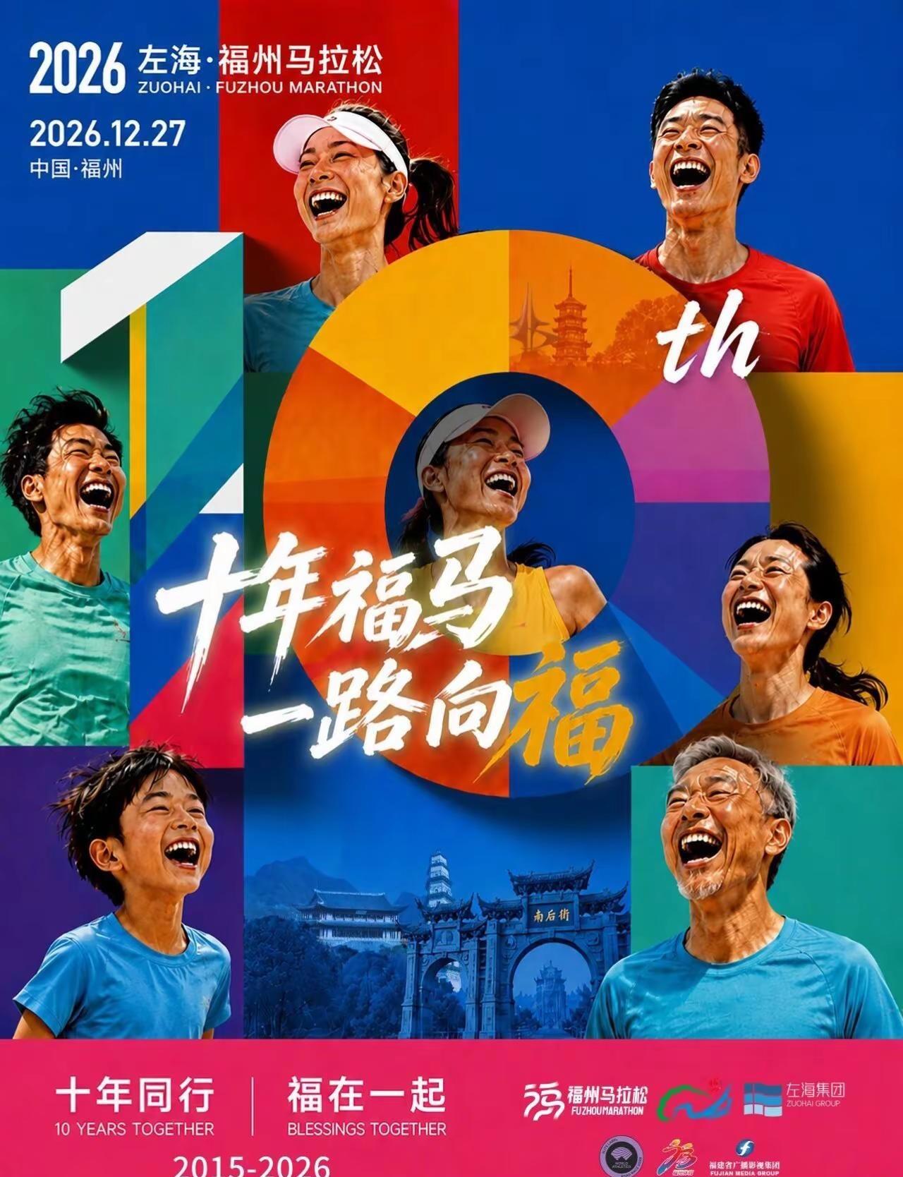 福州马拉松定档！我的人生首马，转眼十年！大家说我该不该赴这个十年之约呢？真实生活