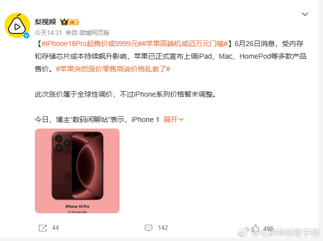iPhone18Pro起售价或9999元告辞，买不起 
