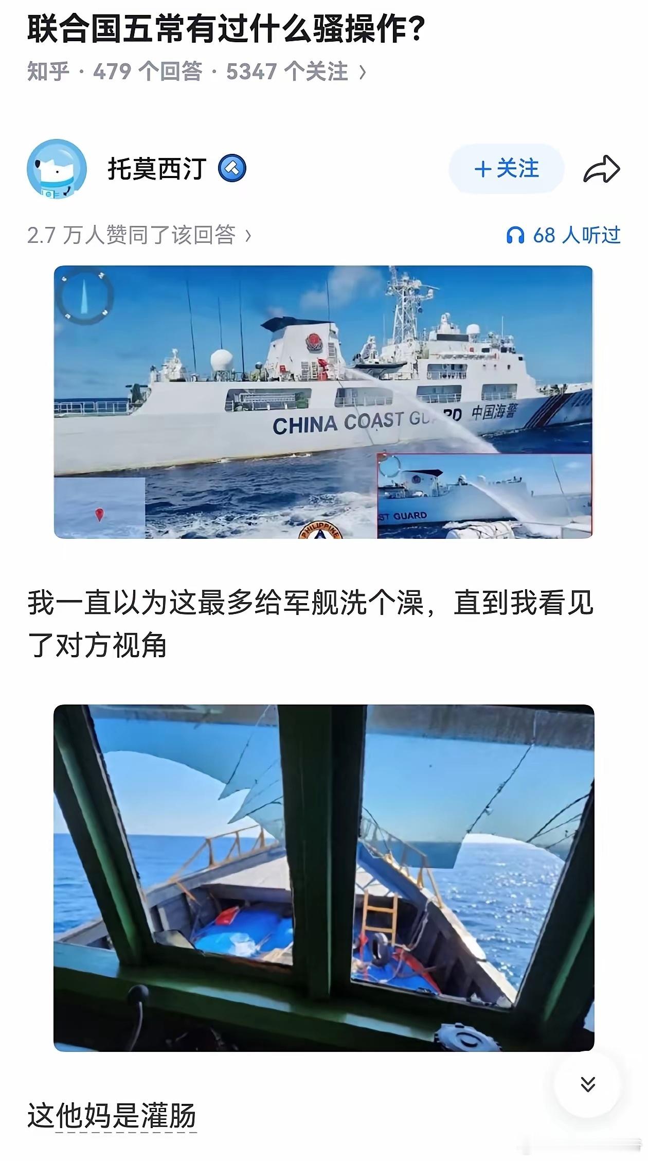联合国五常有过什么骚操作？海警船太威武了！！！ 