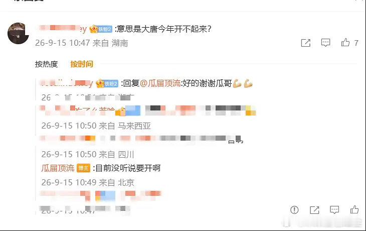🍩小田大唐开不起来了瓜顶亲子辟谣🍩下一部现代剧，大唐目前暂🈚️开机消息，天