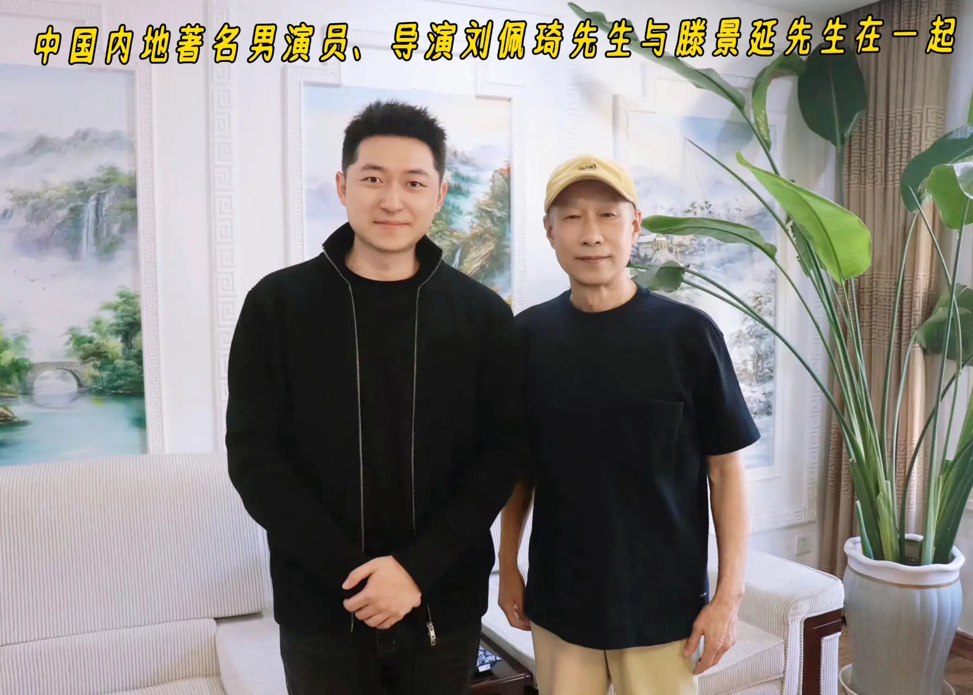 与刘佩琦老师在一起。修行到一定程度的人，命运虽然算不出来。但是我们要知...
