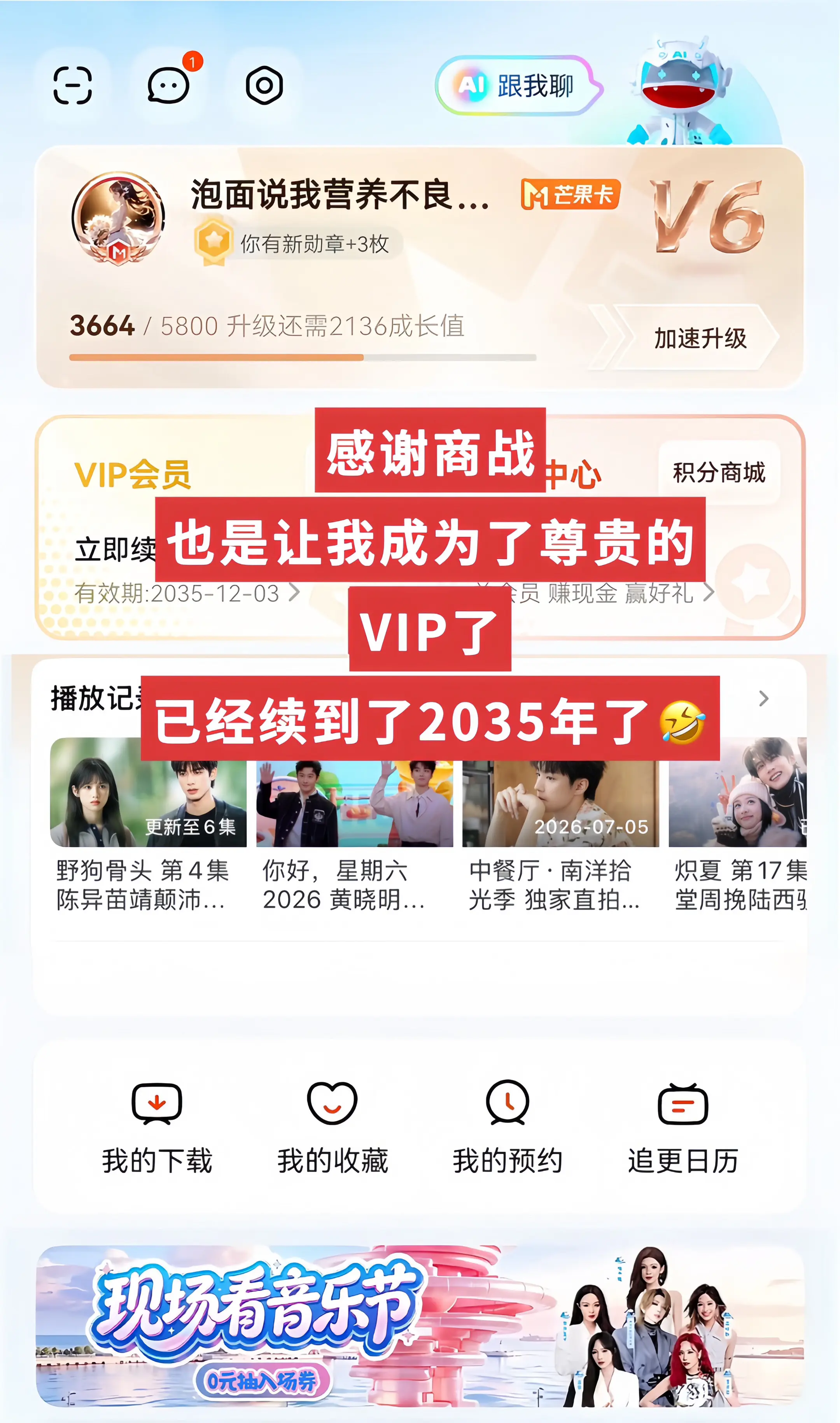 窝趣！感谢商战 让我这价买到了芒果年卡会员，太香了！