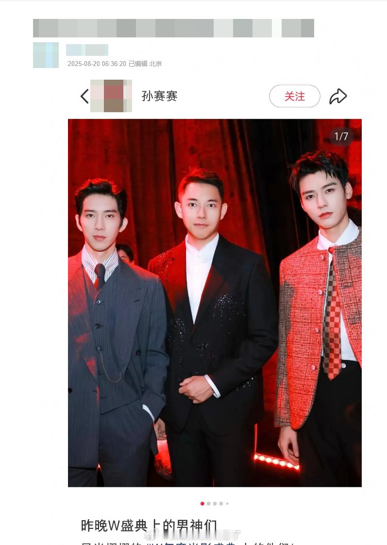 郫县热议：W盛典举办方CEO孙赛赛分享男星合照，谁赢了？龚俊赢得很轻松[good